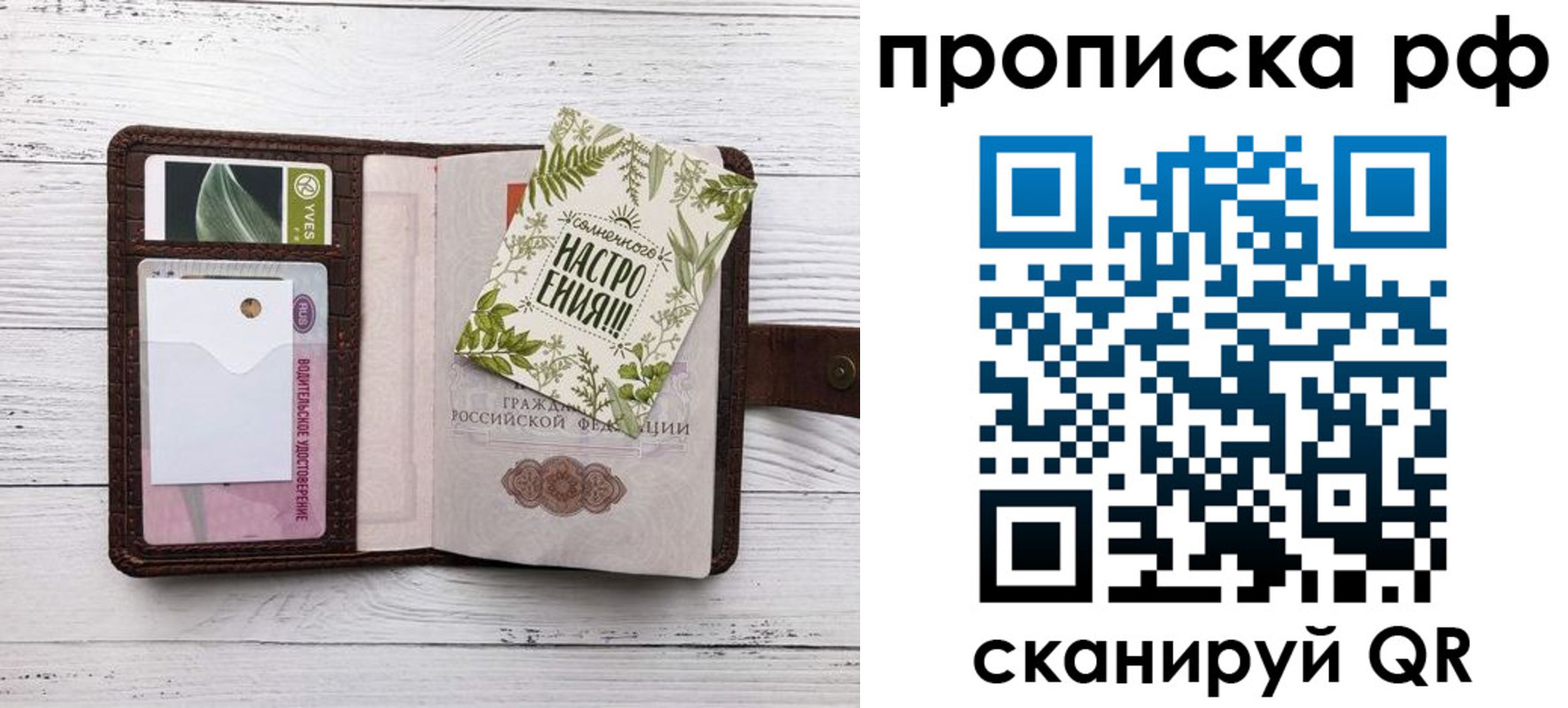 прописка в Симферополе