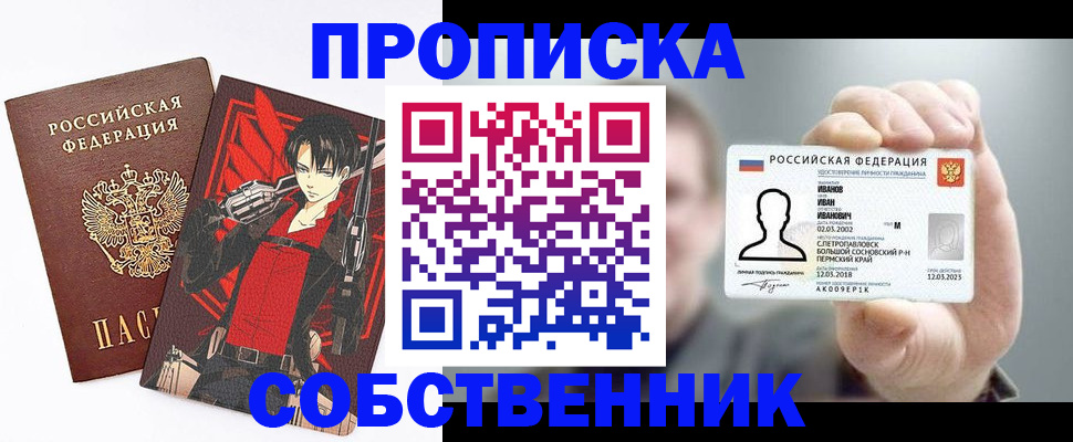 прописка в квартире в Симферополе