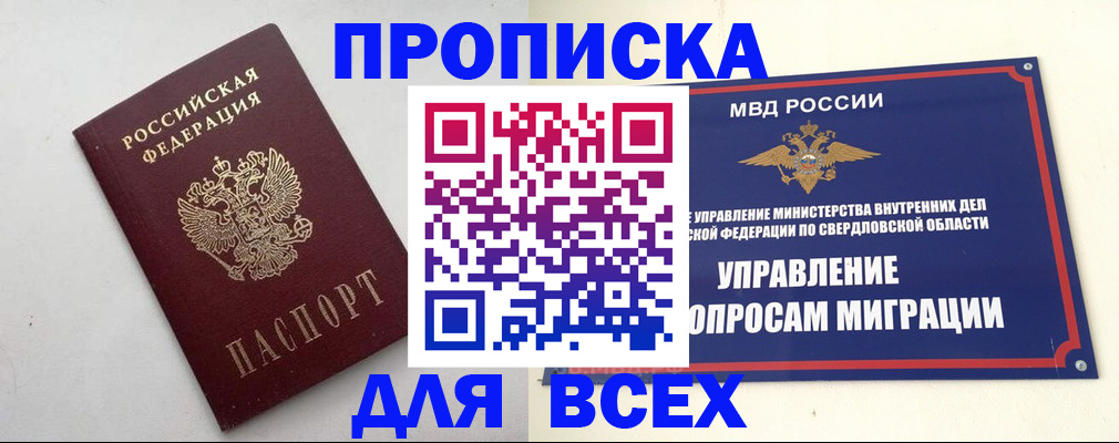 прописка 2025 в Симферополе