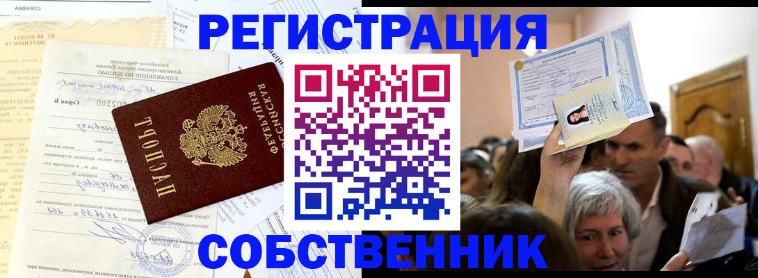 прописка в квартире в Симферополе